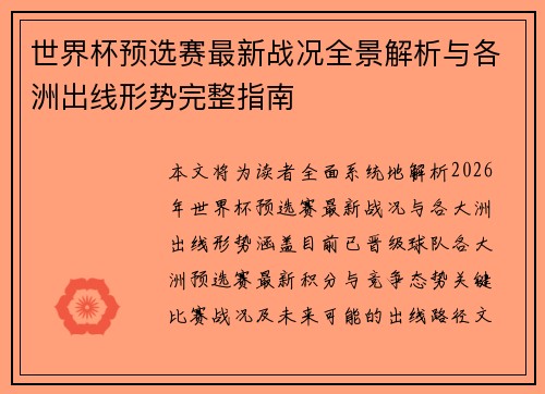 世界杯预选赛最新战况全景解析与各洲出线形势完整指南