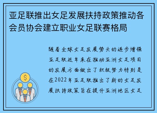 亚足联推出女足发展扶持政策推动各会员协会建立职业女足联赛格局