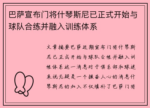 巴萨宣布门将什琴斯尼已正式开始与球队合练并融入训练体系