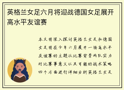 英格兰女足六月将迎战德国女足展开高水平友谊赛