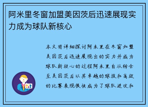 阿米里冬窗加盟美因茨后迅速展现实力成为球队新核心
