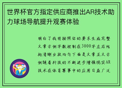 世界杯官方指定供应商推出AR技术助力球场导航提升观赛体验