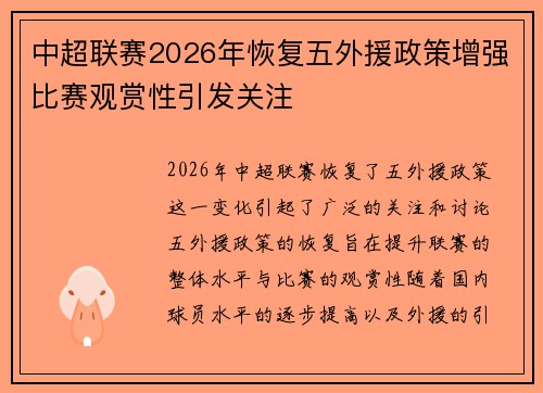 中超联赛2026年恢复五外援政策增强比赛观赏性引发关注